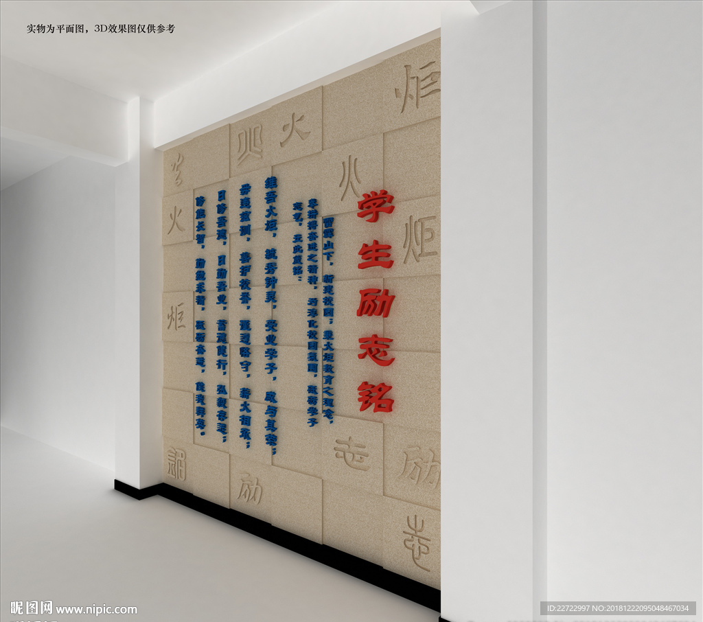 学校文化墙