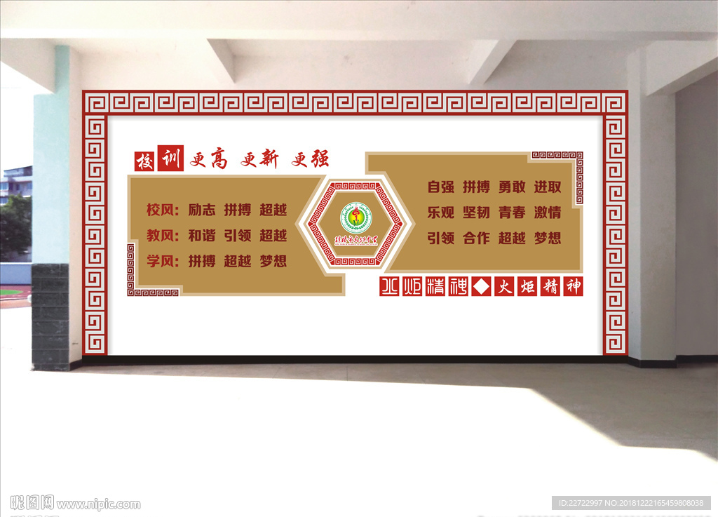 学校文化墙