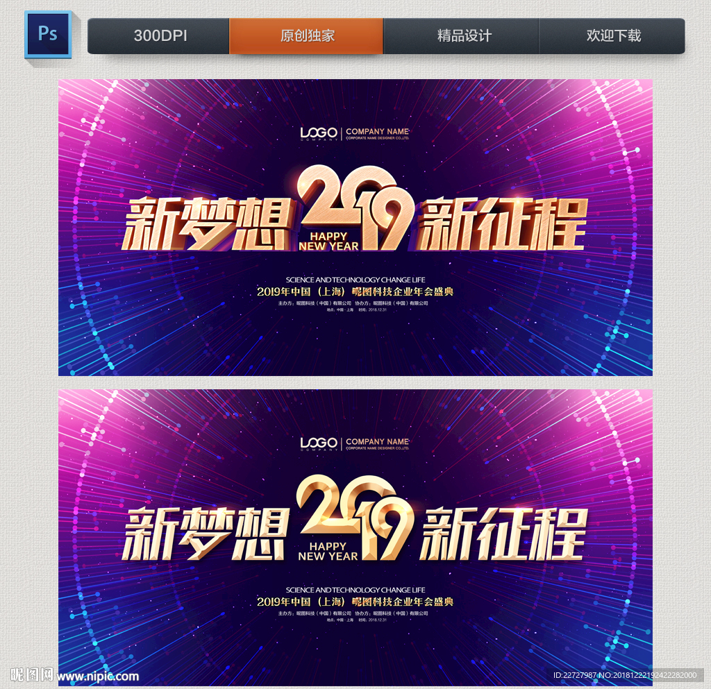2019年会
