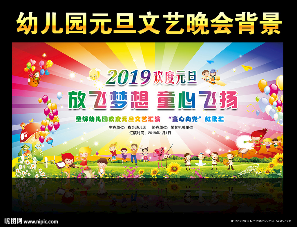 2019幼儿园元旦文艺晚会
