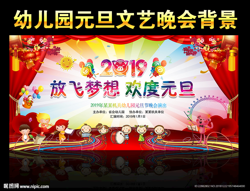 幼儿园新春晚会文艺汇演