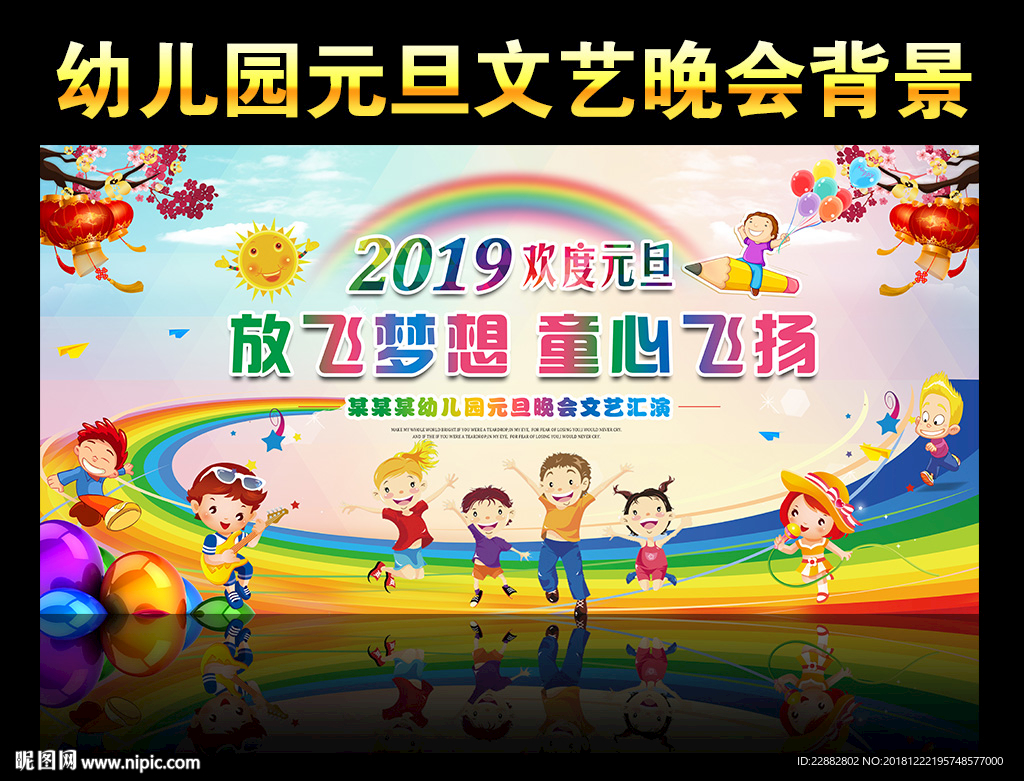 幼儿园元旦晚会