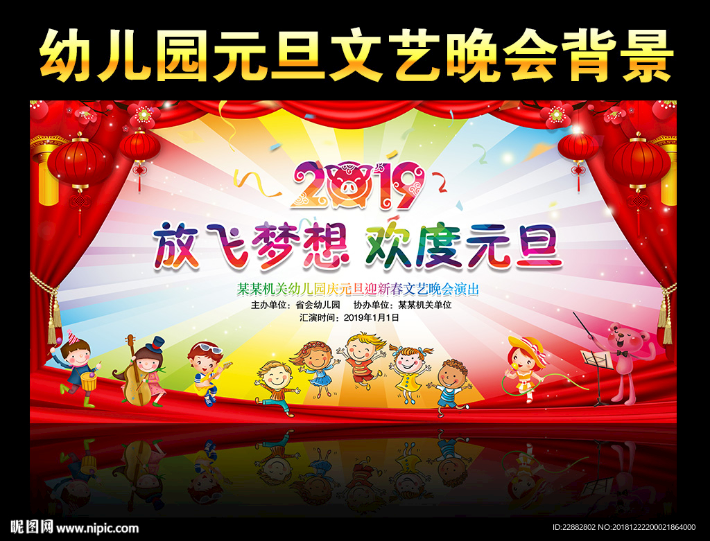 幼儿园元旦晚会