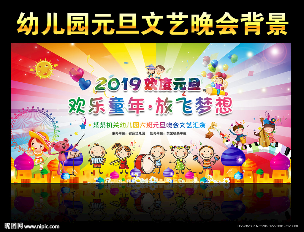 2019幼儿园元旦文艺晚会