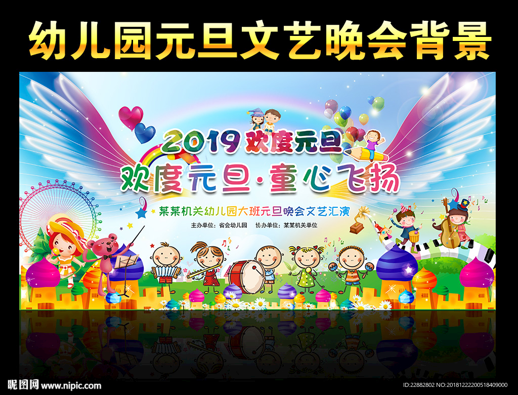 颜色:rgb35元(cny)×关 键 词:幼儿园元旦 晚会 幼儿园演出 元旦文 