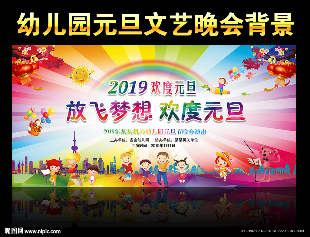 元旦文艺汇演