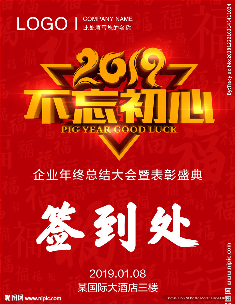 年会签到处