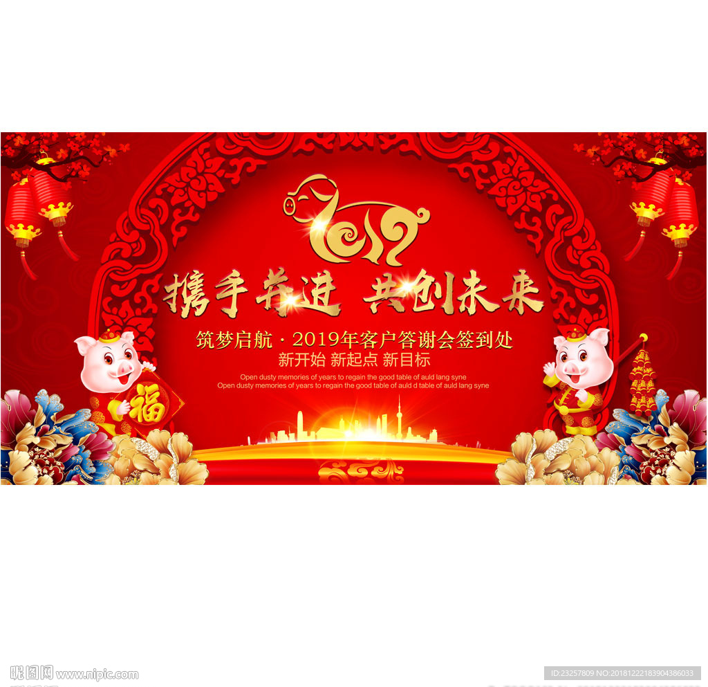 大气红色2019猪年年会背景