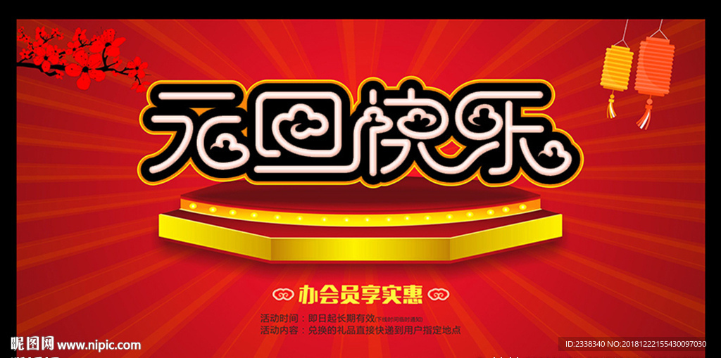 元旦快乐