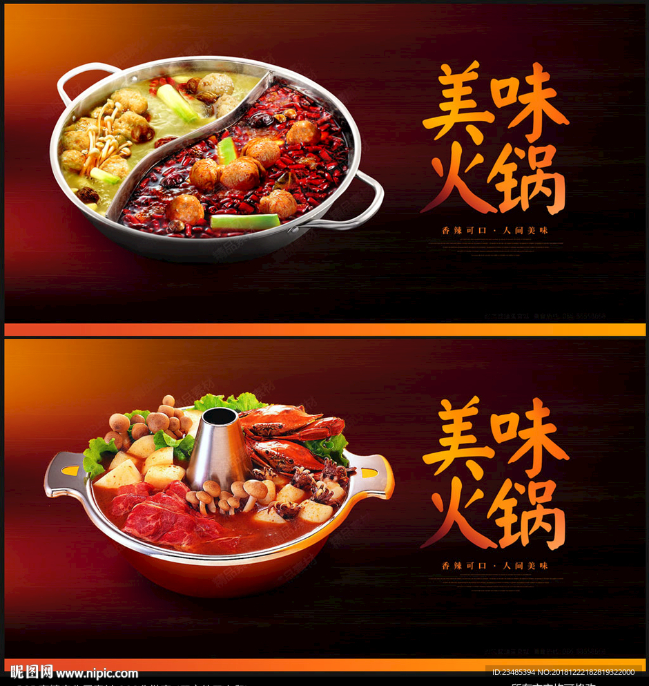 火锅海报