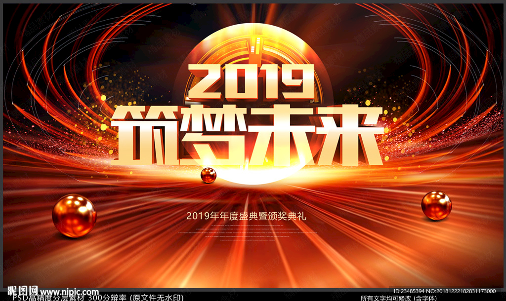 年会背景