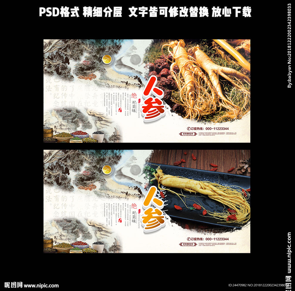 人参