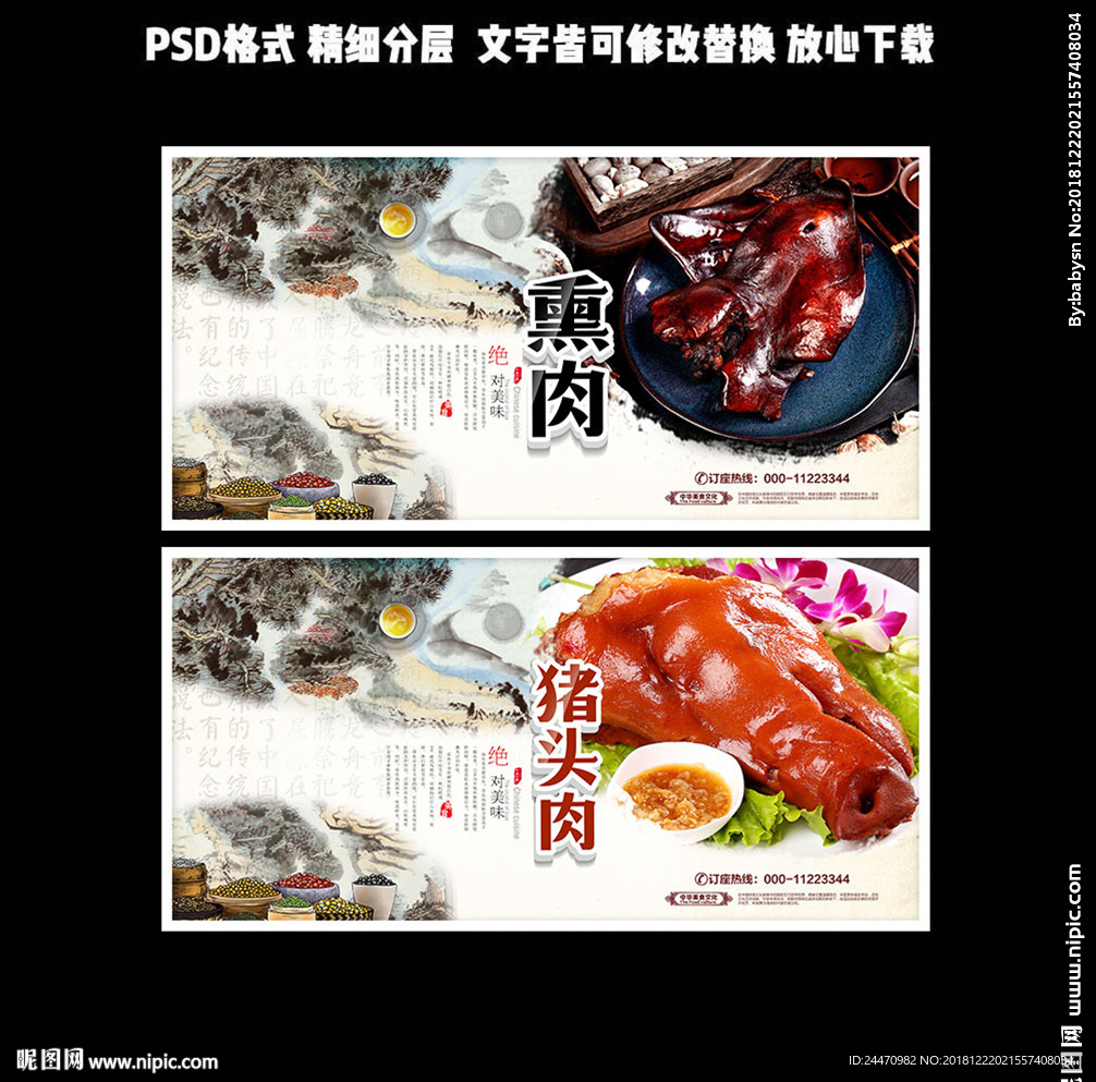 熏猪头肉