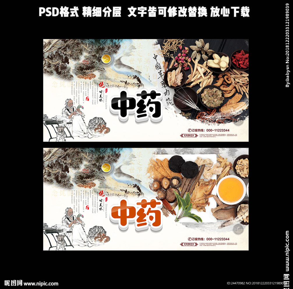 中药