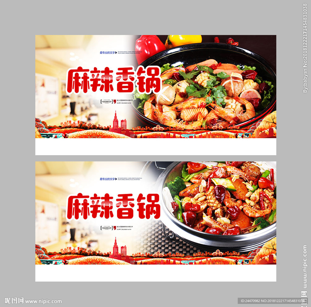 麻辣香锅