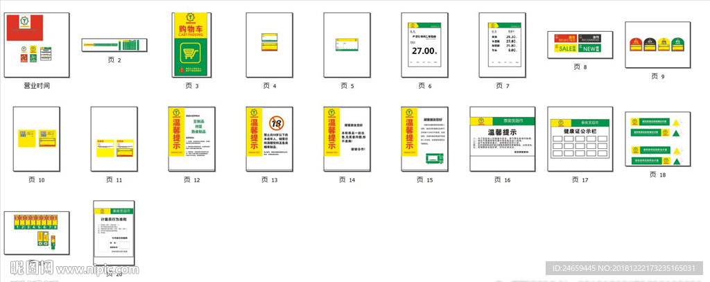 超市VI全套 超市识别