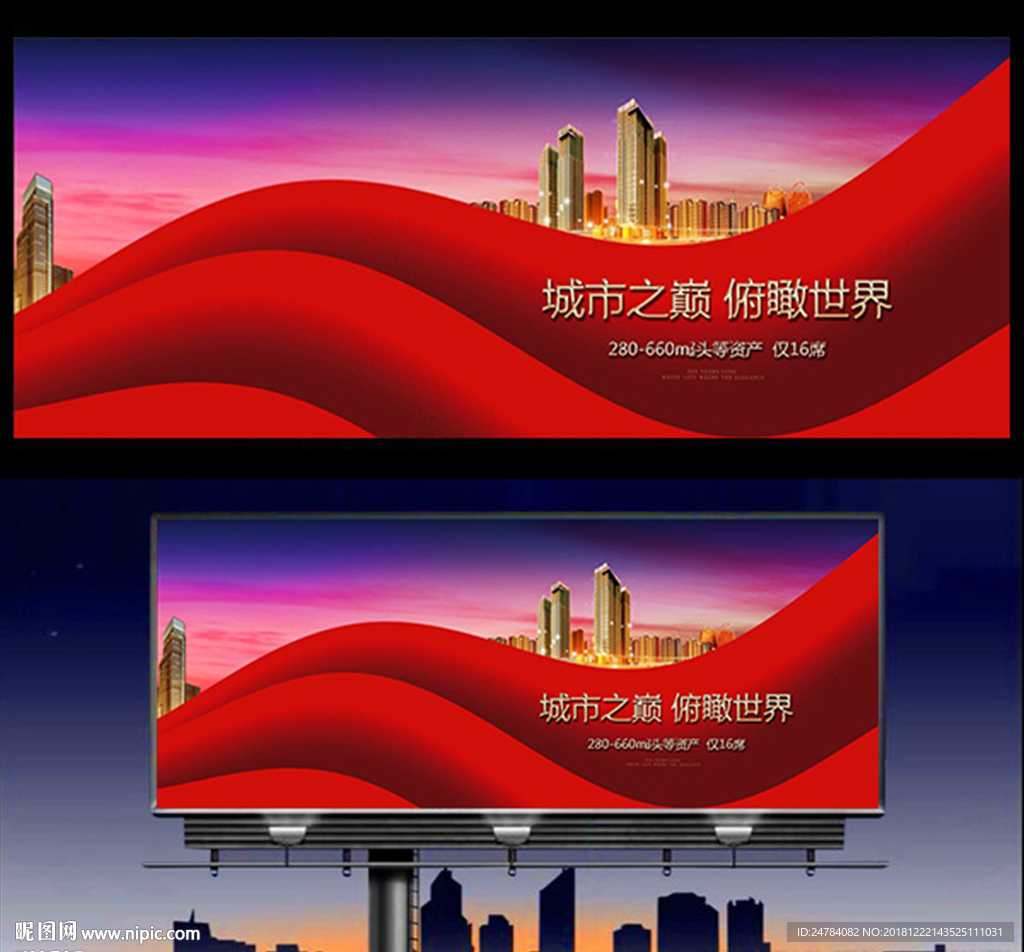 房地产户外广告
