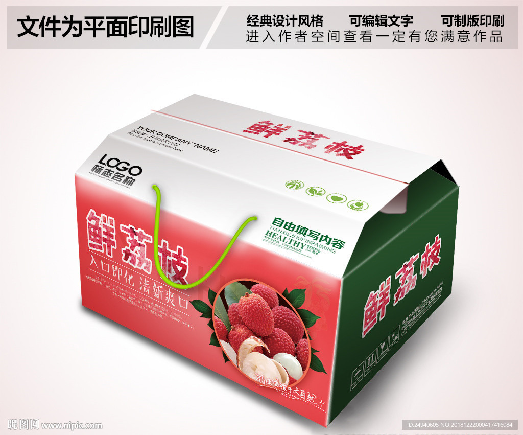 鲜荔枝包装设计PSD