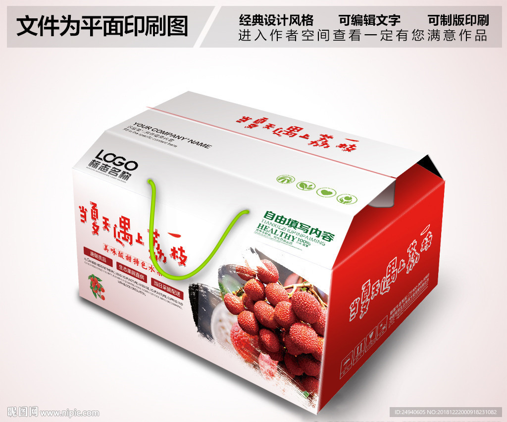 新鲜荔枝包装PSD