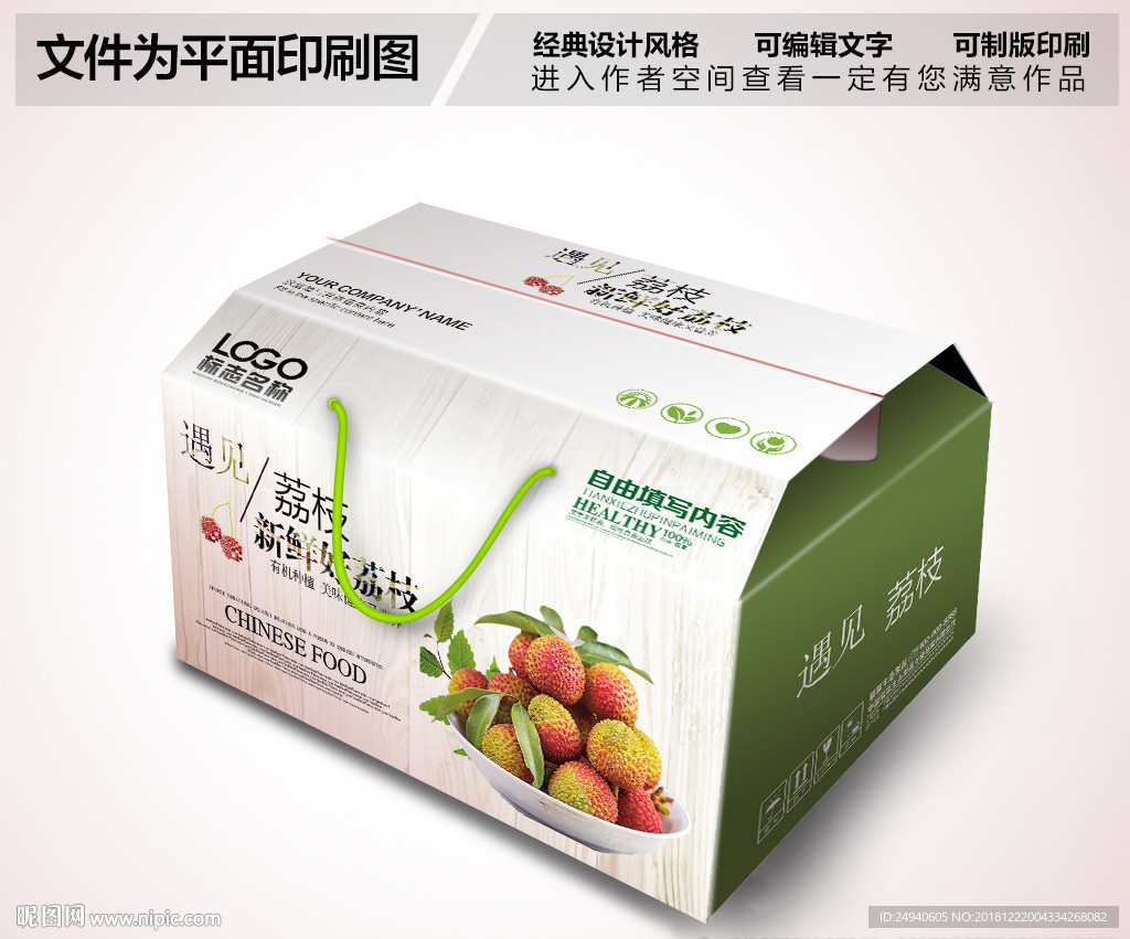 新鲜荔枝包装箱设计PSD