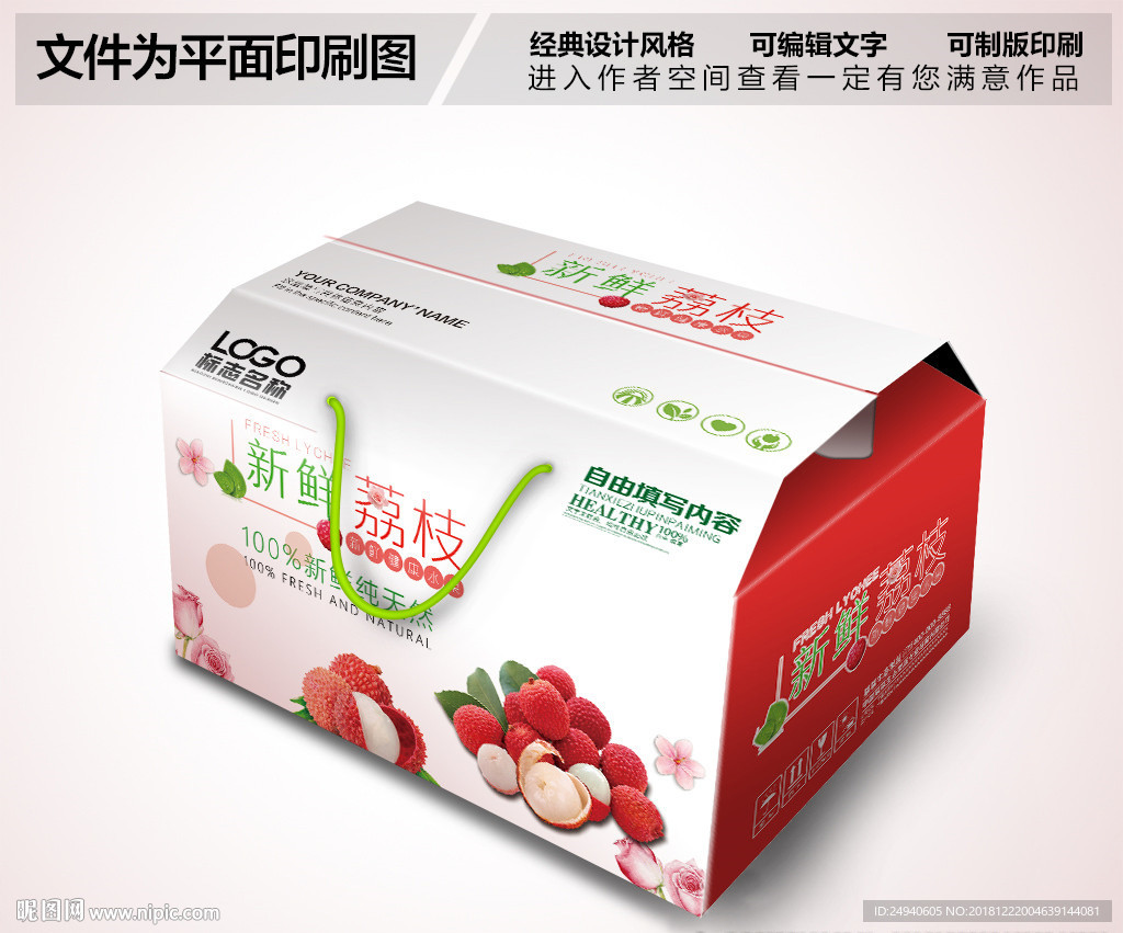 新鲜荔枝包装设计