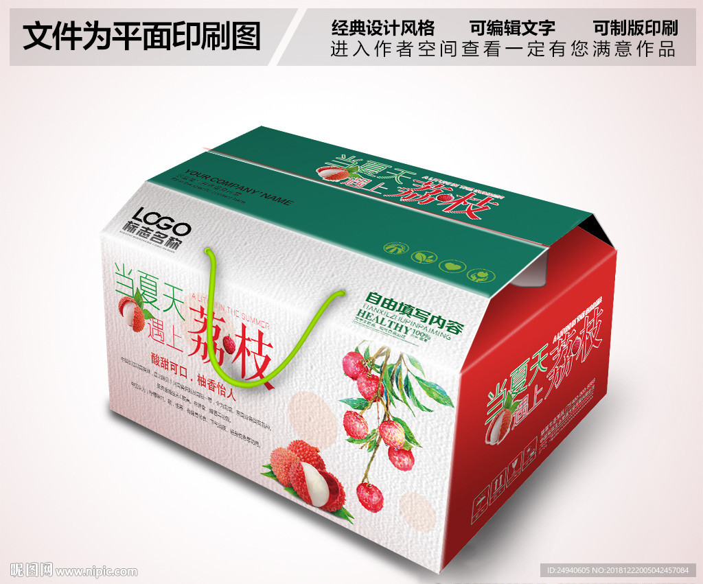 新鲜荔枝包装设计