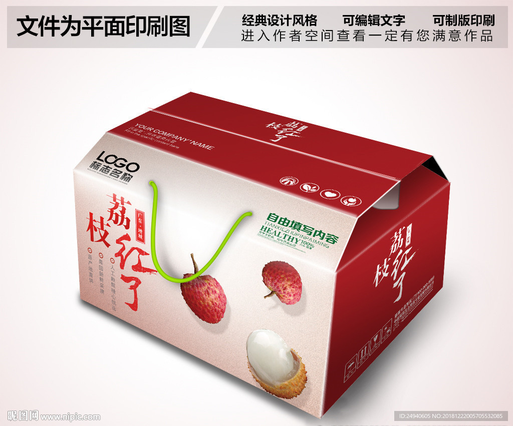 新鲜荔枝包装设计
