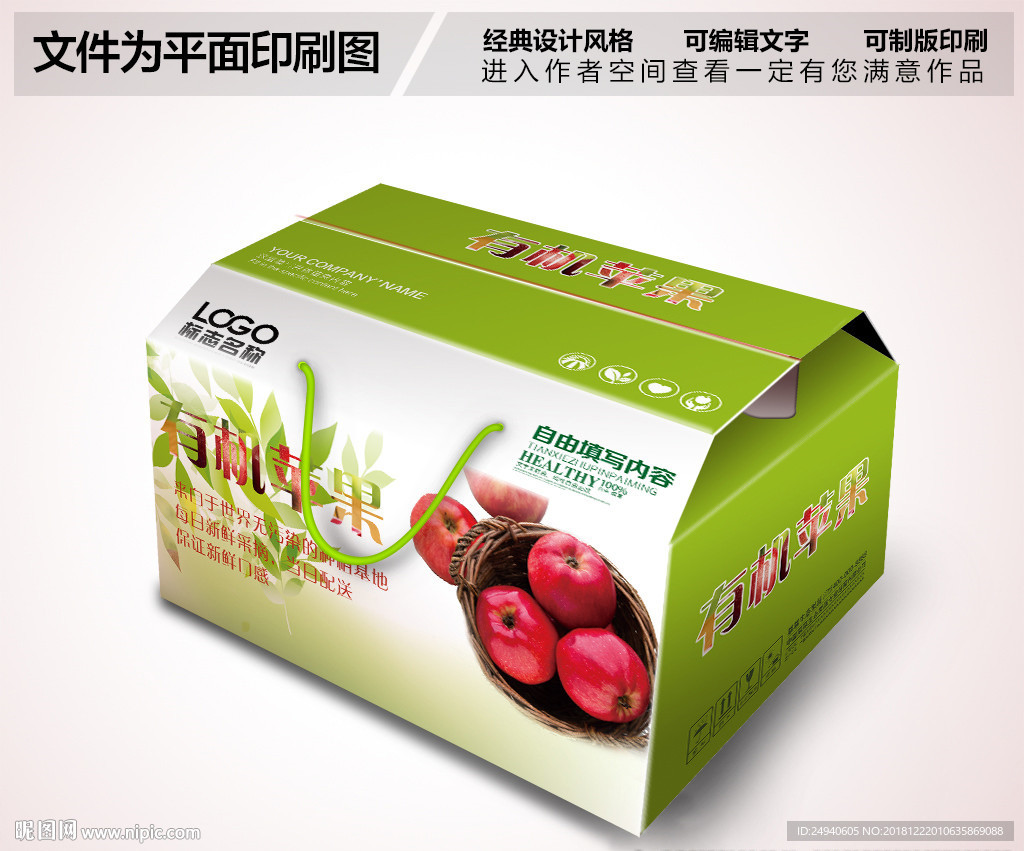 苹果包装箱设计PSD素材