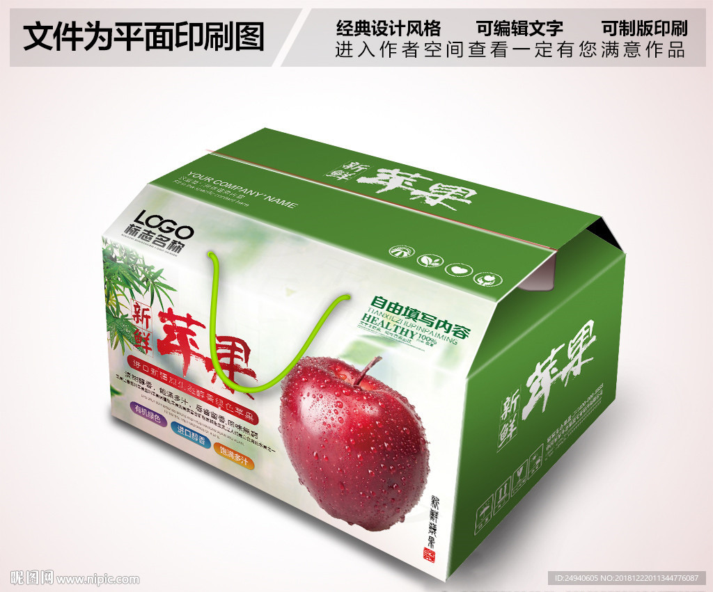 红苹果包装箱设计PSD