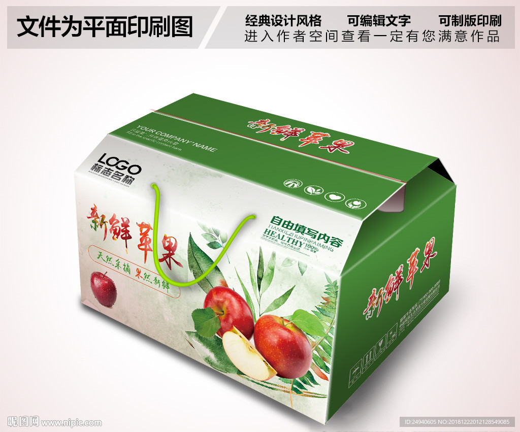 青苹果包装盒设计