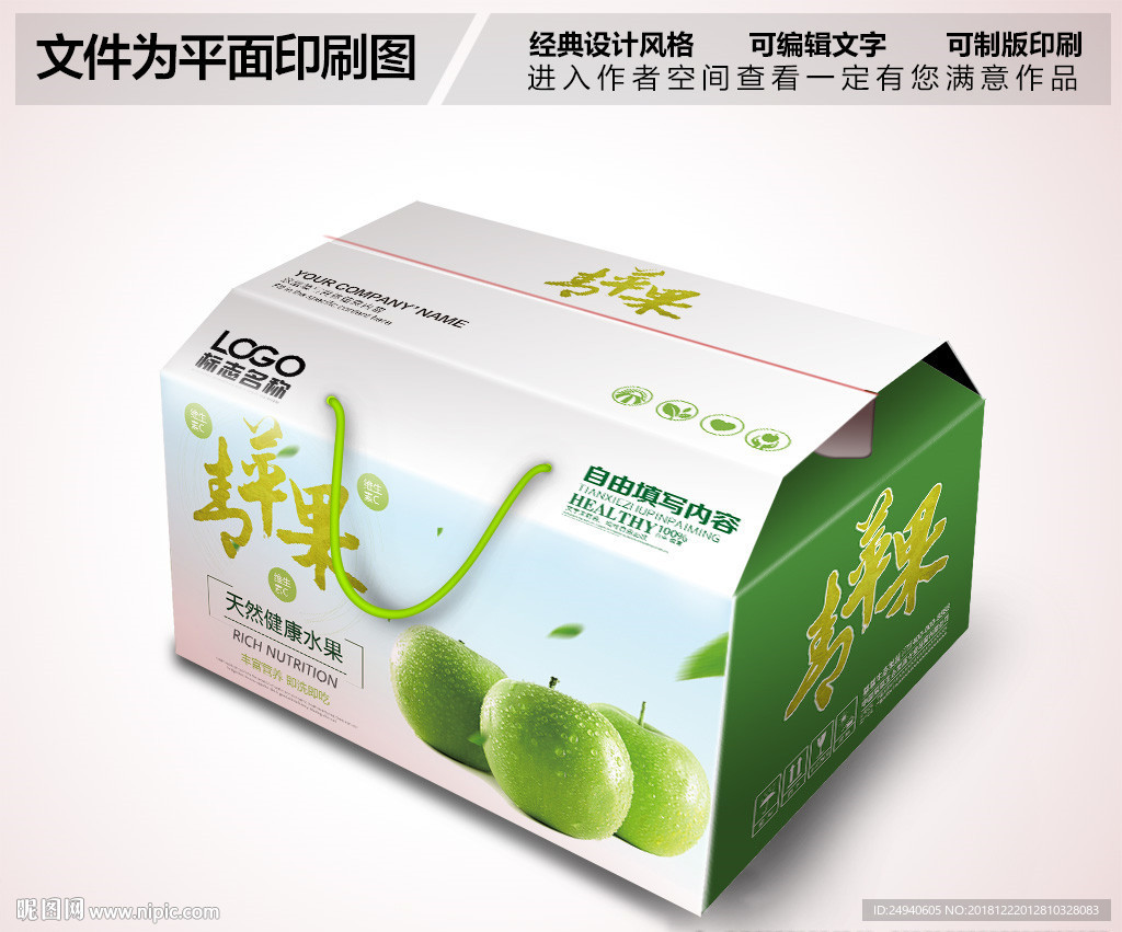 青苹果包装盒设计PSD