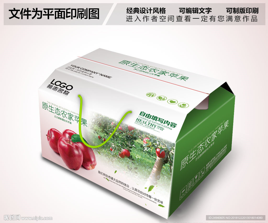 农家苹果包装盒设计