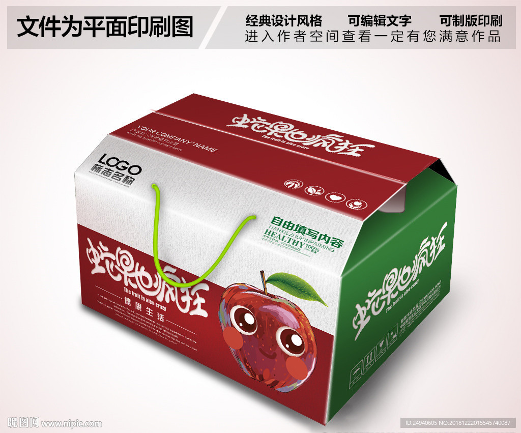 卡通蛇果包装箱设计PSD
