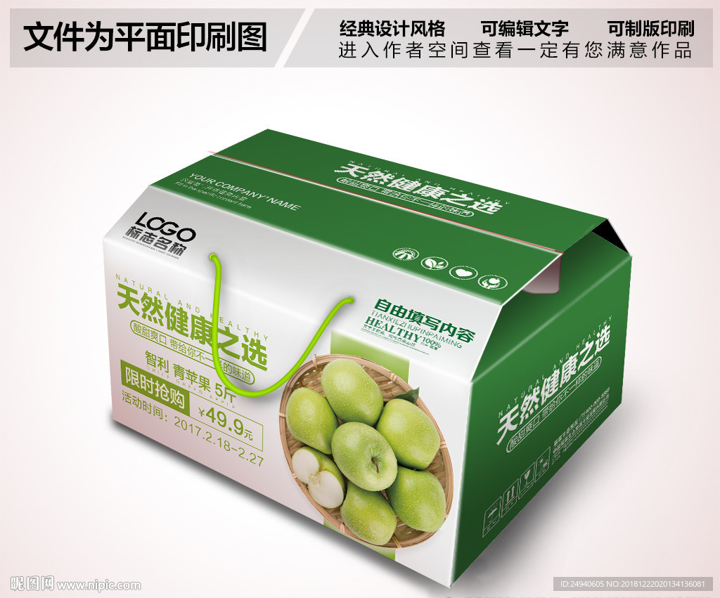 青苹果包装盒设计