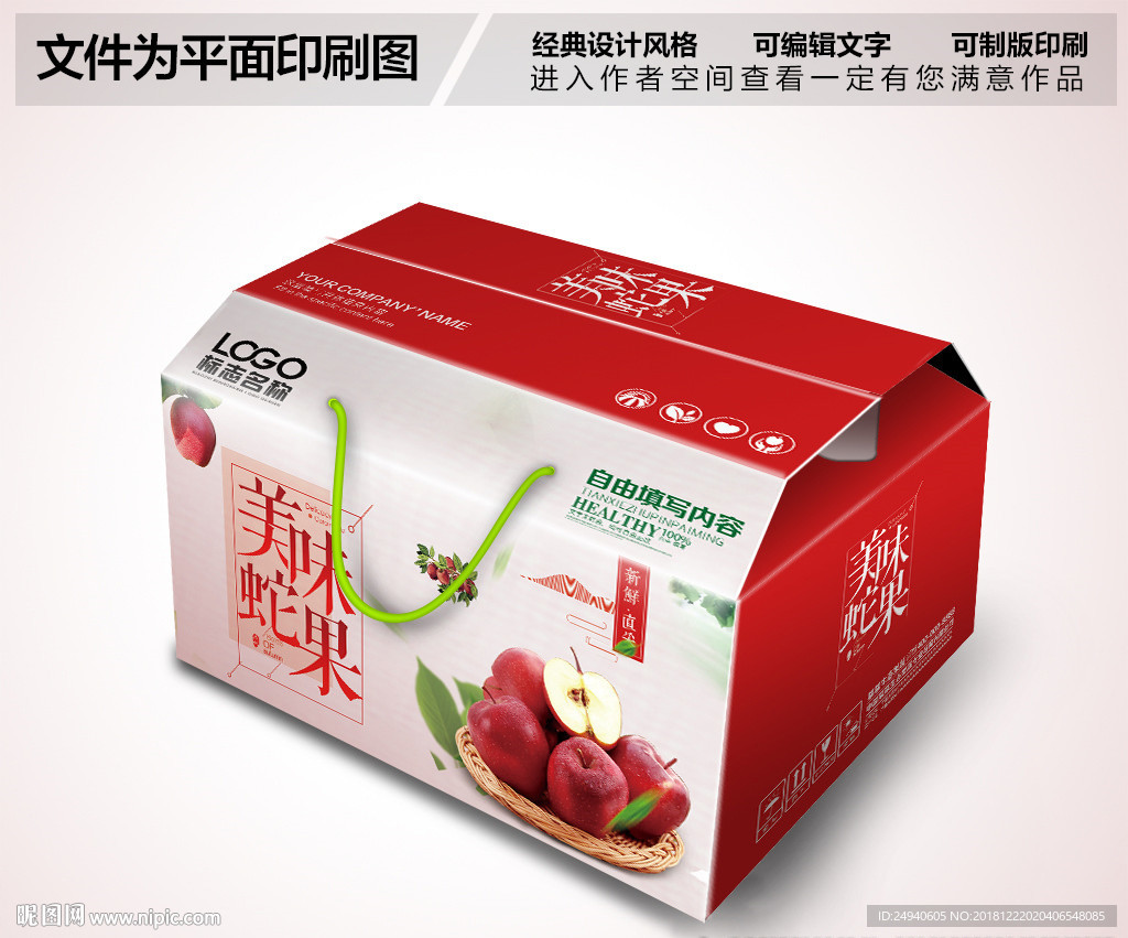 蛇果包装盒设计