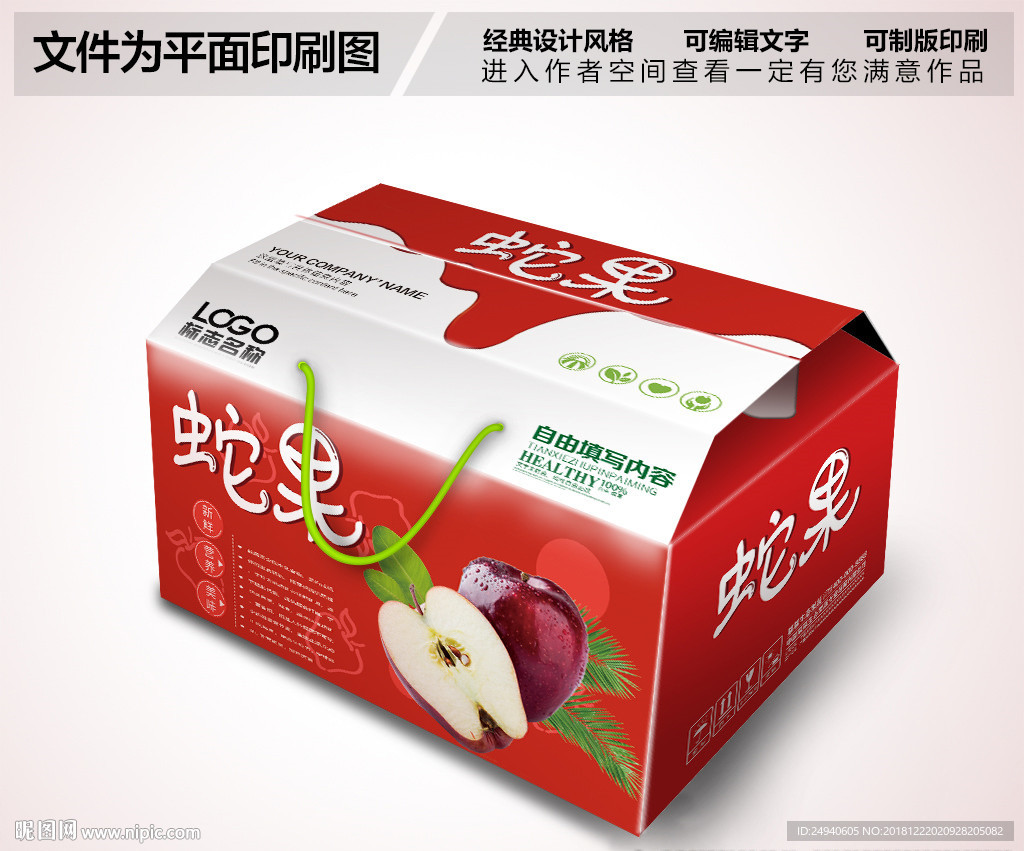 蛇果包装设计