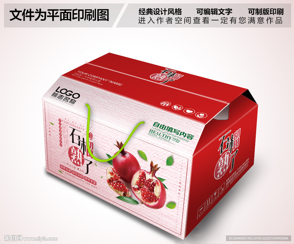 小清新石榴包装盒设计PSD