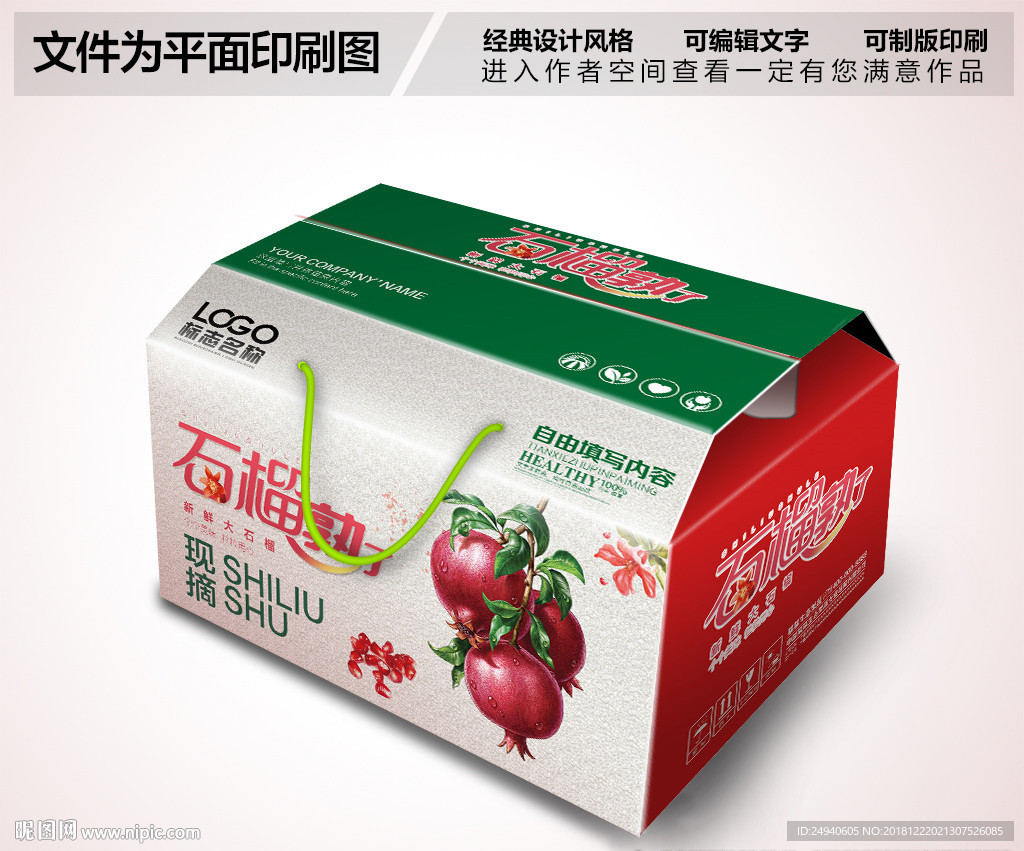 清新风格石榴包装设计PSD