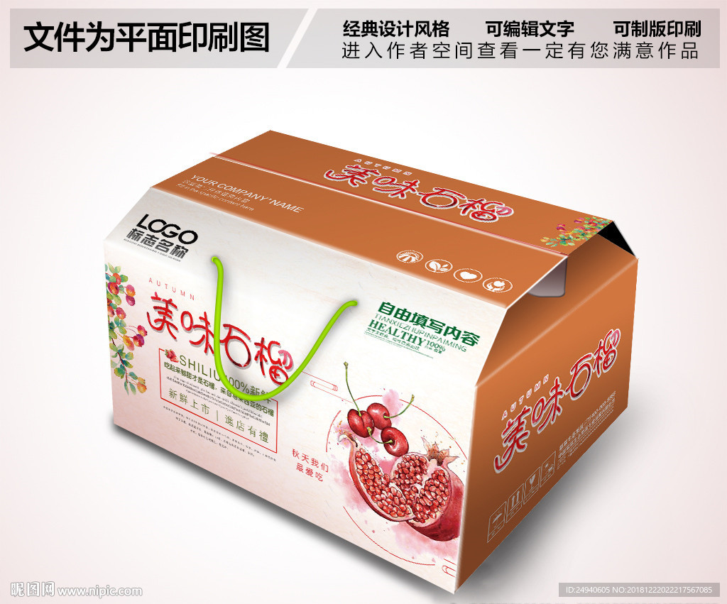 清新风格石榴包装盒设计