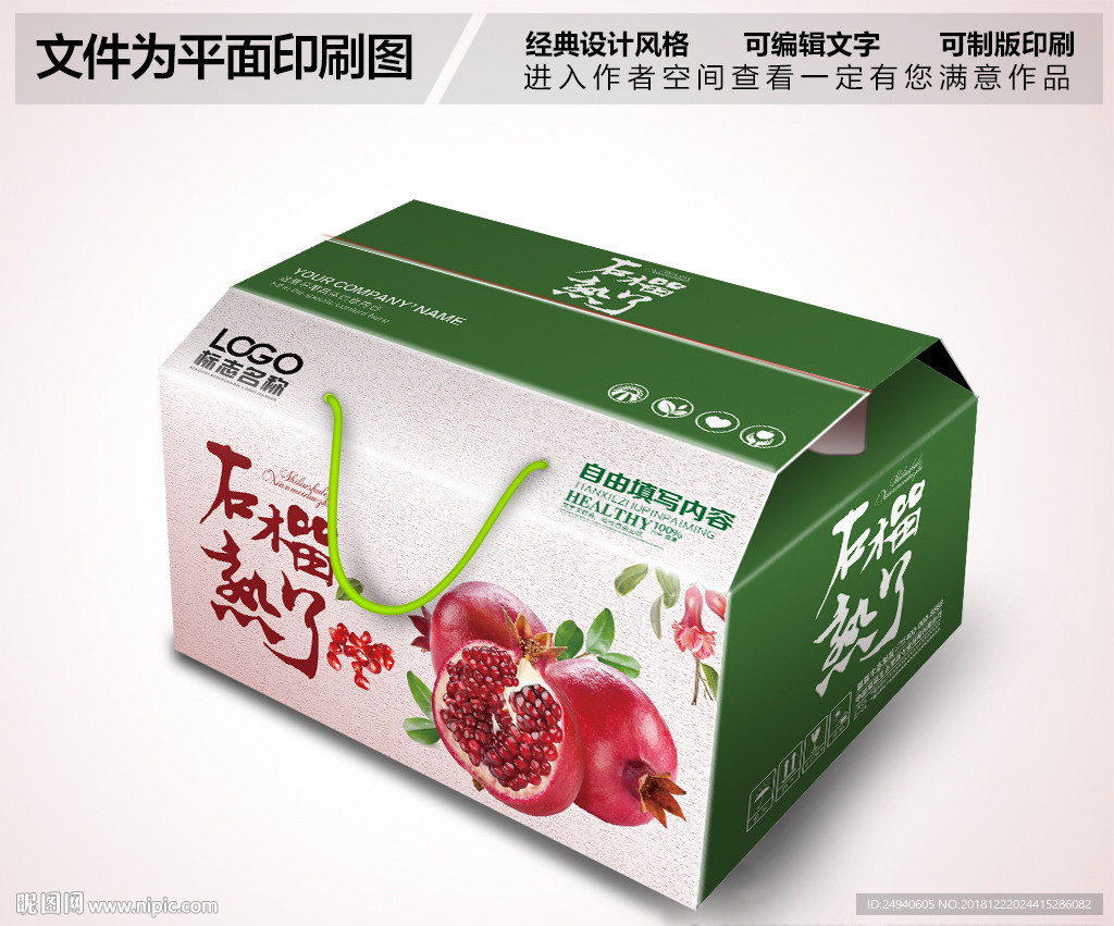 石榴熟了包装盒设计