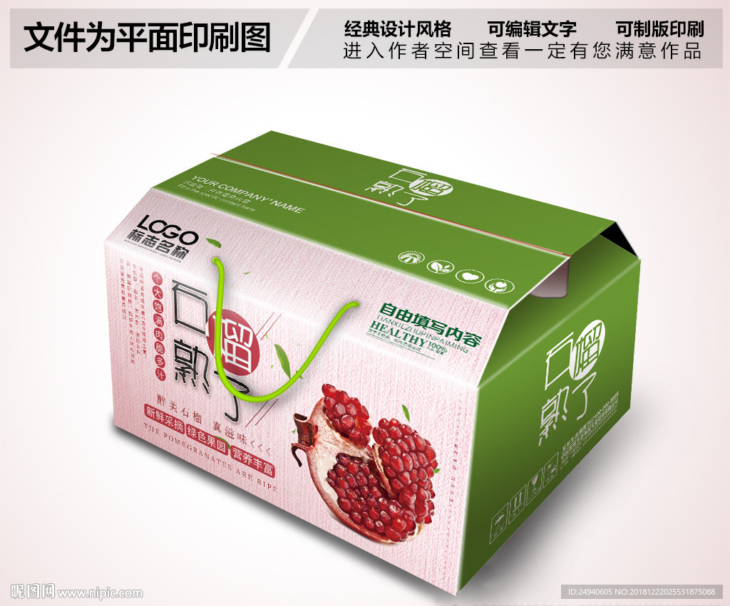 石榴包装设计