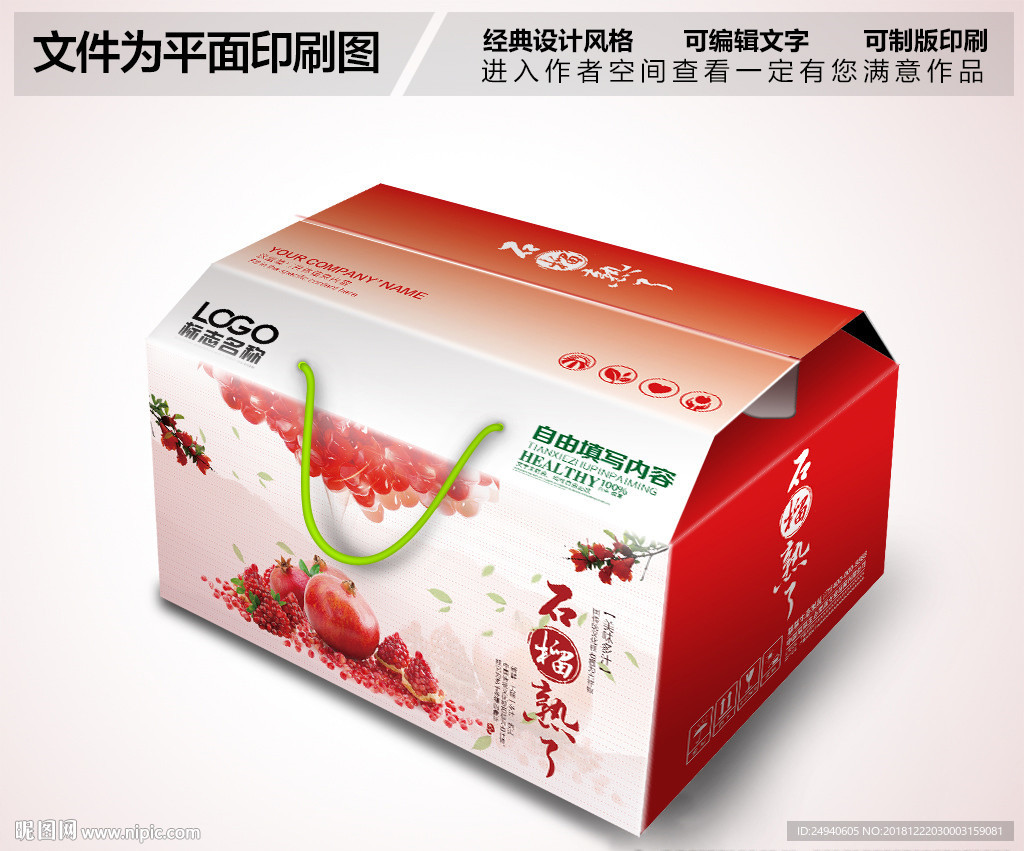 石榴汁包装盒设计