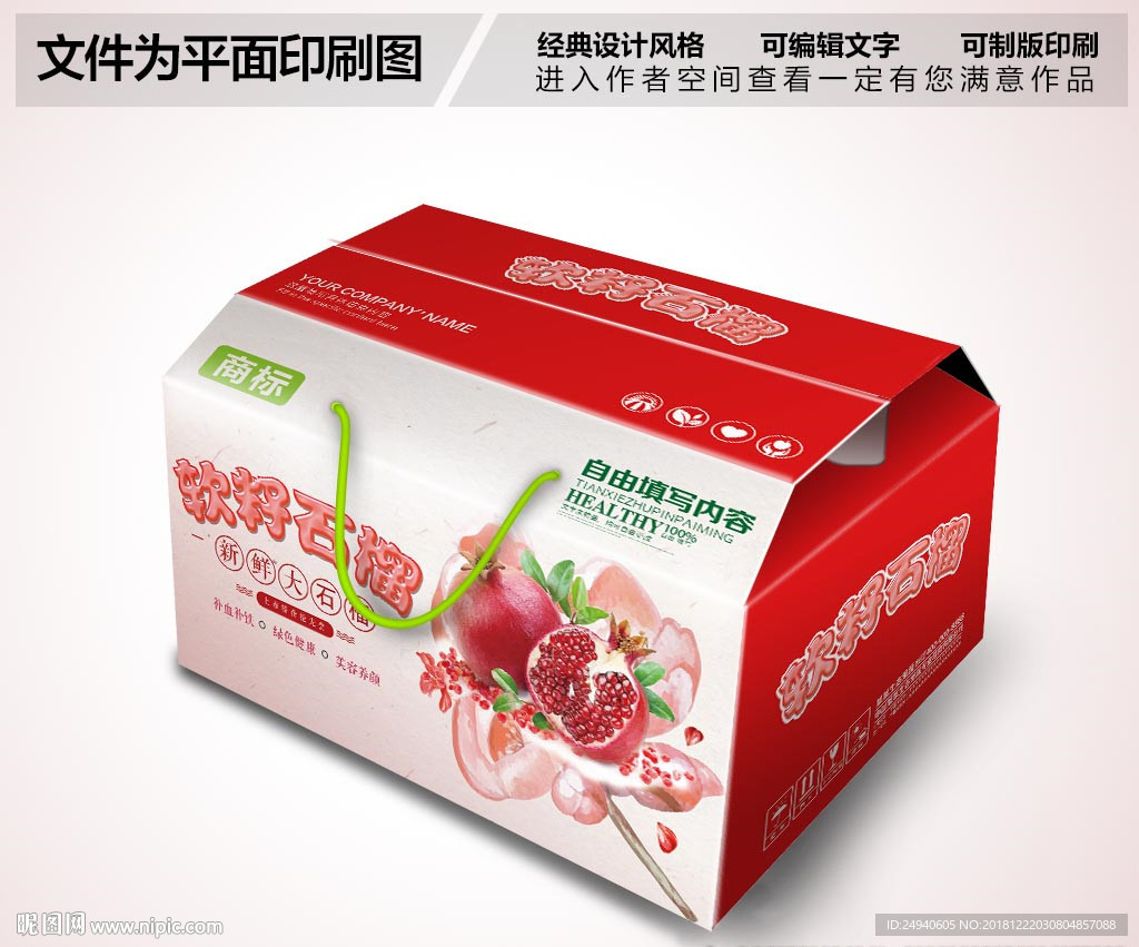 石榴包装盒设计