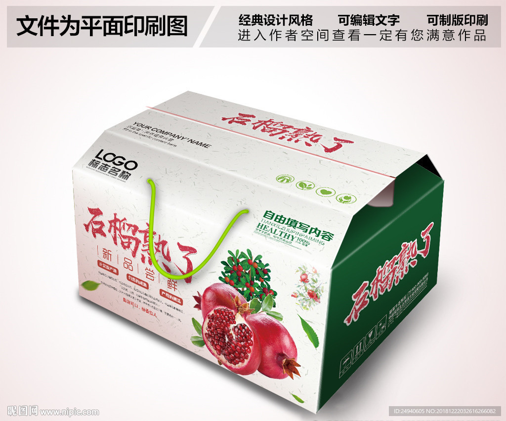 石榴包装设计