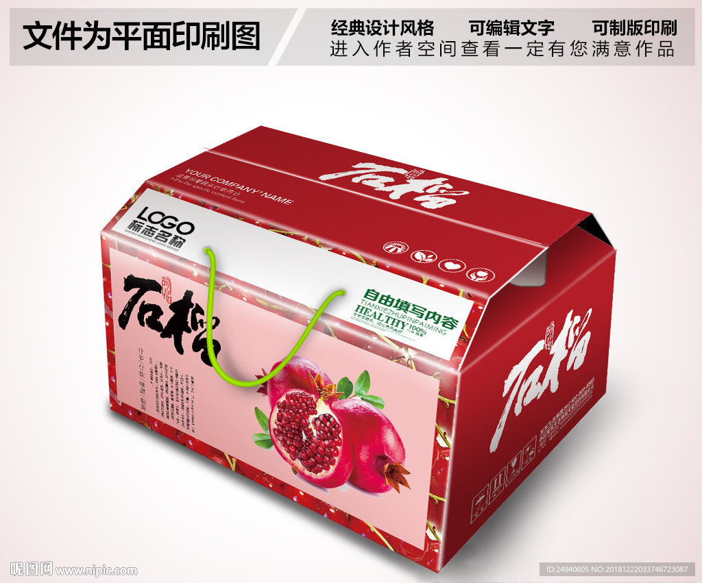 石榴包装盒设计