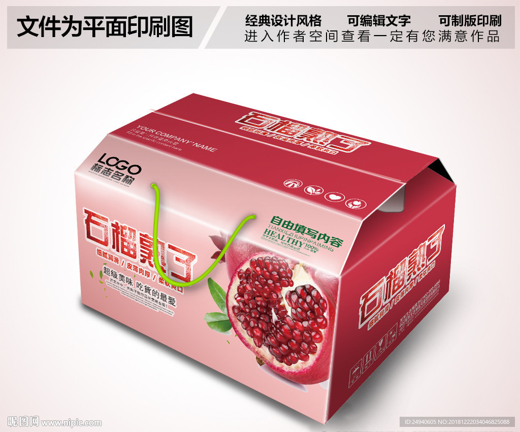 石榴熟了包装设计PSD