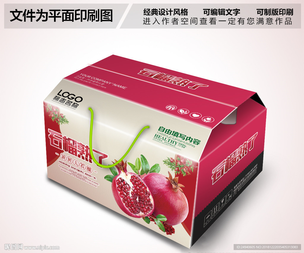 石榴熟了包装箱设计PSD