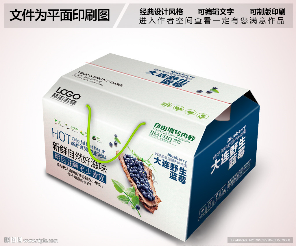 蓝莓包装盒设计PSD