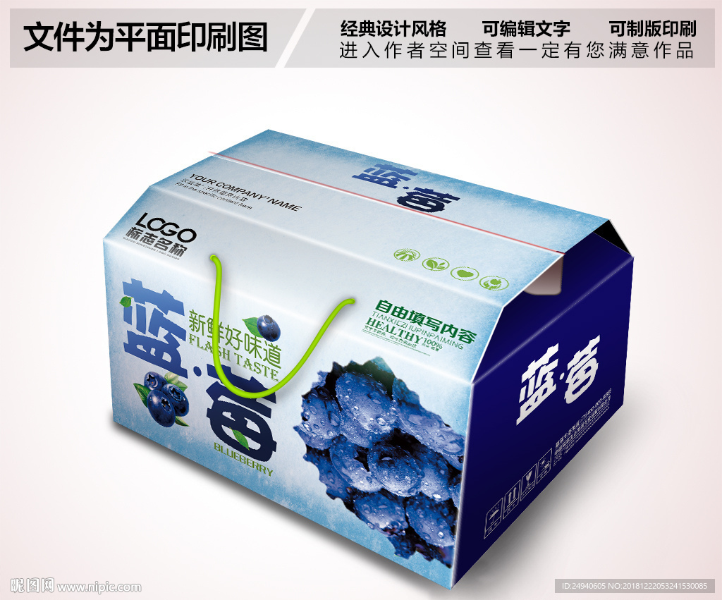 蓝莓包装盒设计