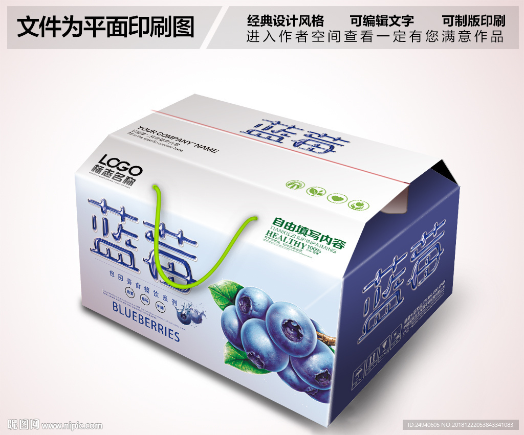 蓝莓包装盒PSD